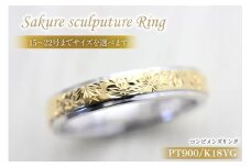 指輪  プラチナ PT900 K18YG イエローゴールド コンビ 15号~22号 メンズ リング 桜 手彫り彫刻 18金 マリッジリング 和風  アクセサリー ジュエリー アクセ 【239-ptygm】 [オーダーメイドジュエリーメイ 山梨県 韮崎市 20745069-m]