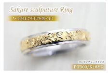 指輪 プラチナ PT900 K18YG イエローゴールド コンビ 5号〜14号 レディース リング 桜 手彫り彫刻 18金 マリッジリング 和風 アクセサリー ジュエリー アクセ 【239-ptyg】 [オーダーメイドジュエリーメイ 山梨県 韮崎市 20745070-g]