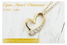 ネックレス K10YG イエローゴールド オープンハート ダイヤモンド 0.06ct 10金 レディース ペンダント ダイヤ K10 金 ジュエリー【f062-k10yg】 [オーダーメイドジュエリーメイ 山梨県 韮崎市 20745090]