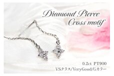 ピアス プラチナ PT900 ダイヤモンド 0.2ct クロス 【f104-pt】 [オーダーメイドジュエリーメイ 山梨県 韮崎市 20745083] ジュエリー アクセサリー かわいい 十字架 チェーン レディース ダイヤ 揺れるピアス