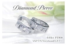 ピアス プラチナ PT900 ダイヤモンド 0.03ct フープピアス 【f220-pt】 [オーダーメイドジュエリーメイ 山梨県 韮崎市 20745078] ジュエリー アクセサリー 両耳 抜け感 太め ダイヤピアス
