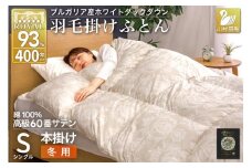 羽毛布団 本掛け ホワイトダックダウン93％ シングル 1.3kg 60番手サテン 綿100％ グレー ブルガリア産 冬用 布団 ふとん 羽毛 羽毛掛け布団 寝具 ロイヤルゴールド 400dp 収納袋付 日本製 国産 増量  [川村羽毛 山梨県 韮崎市 20745165] 