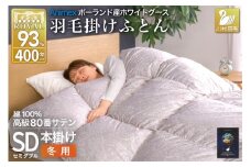 羽毛布団 本掛け ホワイトグースダウン93％ セミダブル 冬用 1.5kg 80番手サテン 綿100％ シルバー ポーランド産 布団 ふとん 羽毛 羽毛掛け布団 寝具 ロイヤルゴールド 400dp 収納袋付 日本製 国産 増量 [川村羽毛 山梨県 韮崎市 20745137] 