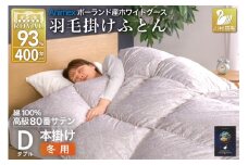 羽毛布団 本掛け ホワイトグースダウン93％ ダブル 冬用 1.7kg 80番手サテン 綿100％ シルバー ポーランド産 布団 ふとん 羽毛 羽毛掛け布団 寝具 ロイヤルゴールド 400dp 収納袋付 日本製 国産 増量 [川村羽毛 山梨県 韮崎市 20745136]