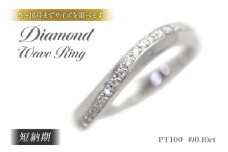 結婚指輪 PT100 (プラチナ10％) レディース リング ダイヤモンド 0.10ct ダイヤライン マリッジリング 【266-pt100】指輪 ジュエリー アクセ アクセサリー [オーダーメイドジュエリーメイ 山梨県 韮崎市 20745202-h]
