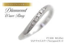 結婚指輪 PT100 (プラチナ10％) レディース リング ダイヤ 0.05ct ウェーブライン マリッジリング 【233-pt100】 指輪 ジュエリー アクセ アクセサリー [オーダーメイドジュエリーメイ 山梨県 韮崎市 20745200-j]