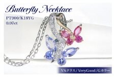 ネックレス PT900/K18YG  プラチナ ゴールド コンビ タンザナイト ルビー ダイヤモンド 蝶 ペンダント バタフライ 誕生石 【f281-ptyg-taru】 アクセサリー アクセ ジュエリー [オーダーメイドジュエリーメイ 山梨県 韮崎市 20745215]