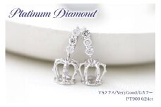 ピアス スタッドピアス プラチナ PT900 ダイヤモンド 0.24ct 王冠 クラウン モチーフ 揺れるピアス レディース アクセサリー アクセ ジュエリー 【f092-pt】 [オーダーメイドジュエリーメイ 山梨県 韮崎市 20745205]