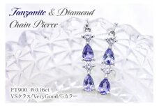 ピアス タンザナイト ペアシェイプ プラチナ PT900 ダイヤモンド 0.16ct レディース ドロップ 滴 雫 チェーンピアス 揺れるピアス 誕生石 アクセサリー ジュエリー アクセ 【f090-pt】 [オーダーメイドジュエリーメイ 山梨県 韮崎市 20745204]