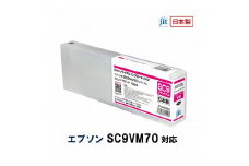 5-251 ジット　日本製リサイクル大判インク　SC9VM70用JIT-ESC9VM70  　ALPBN031