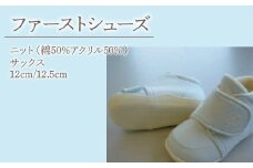 2-9-8 ファーストシューズ（ニット）／サックス　ALPDA006