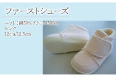 2-9-9 ファーストシューズ（ニット）／ピンク　ALPDA007