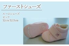 2-9-12 ファーストシューズ（ルームシューズ）／ピンク　ALPDA010