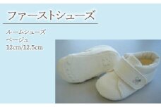 2-9-14 ファーストシューズ（ルームシューズ）／ホワイト　ALPDA012
