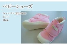 2-9-16 ベビーシューズ（キャンバス）／ピンク　ALPDA013