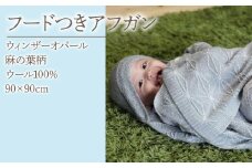 3.5-9-16 ウィンザーオパール麻の葉柄フードつきアフガン　ALPDA016