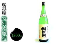 1.1-3-3 榊正宗　特別本醸造　1800ml　１本　ALPCX003