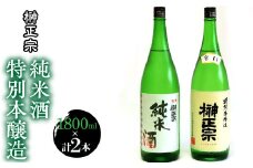 2.2-3-1 榊正宗　特別本醸造・純米酒　1800ml　各１本セット（計２本）　ALPCX006
