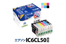 1.7-9-1　ジット　日本製インクカートリッジ IC６CL50用リサイクルカートリッジ　JIT-E506PZ　（６色セット）　ALPBN063