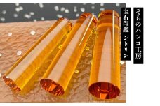 10-9-17 そらのハンコ工房 宝石印鑑 シトリン 13.5×60mm　ALPBH051