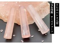 10-9-18 そらのハンコ工房 宝石印鑑 ローズクォーツ 13.5×60mm　ALPBH053