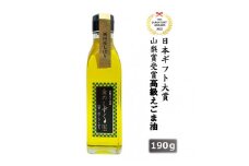 1.8-9-6 金のしずく　えごま油　190g　1本入 ALPCN002