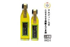 2.8-9-1 金のしずく　えごま油　110g　190g　2本セット ALPCN004
