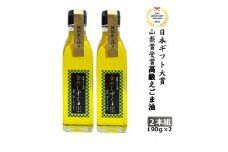 3.5-9-10 金のしずく　えごま油　190g　2本入 ALPCN005