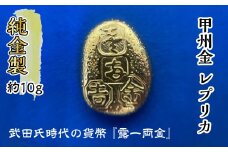 純金製（Ｋ２４）　甲州金　レプリカ　武田氏時代の貨幣　『露一両金』10ｇ ALPBK095｜純金 甲州金 レプリカ K24 24金 純金製  ２４金 K２４ 金貨 レプリカ｜