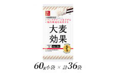 1.1-9-11はくばく　大麦効果　60gx36個【機能性表示食品】　ALPAN002