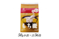 1.1-9-10はくばく　国産もち麦　50gx36個　ALPAN001