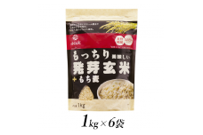 2.3-9-6はくばく　もっちり美味しい発芽玄米＋もち麦　1kgx6個　ALPAN026