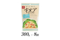 3.5-9-17はくばく　キヌア　300gx8個　ALPAN036