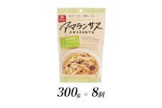 2.7-9-3はくばく　アマランサス　300gx8個　ALPAN034
