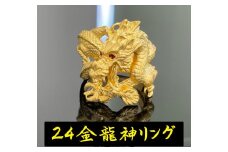 5-332 純金（Ｋ２４）赤目龍神リング　※23号 ALPBK097-23
