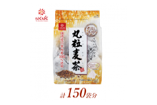 1.3-9-6はくばく　丸粒麦茶　ティーバッグ　150袋（30袋入×5個）　ALPAN015