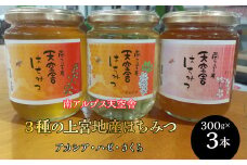 南アルプス天空舎が贈る「３種の上宮地産はちみつ（アカシア・ハゼ・さくら）」 ALPAB098