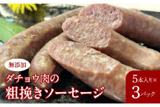 1-2-22 無添加　ダチョウ肉の粗挽きソーセージ　ALPAD016