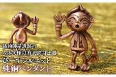 1.8-9-10 【縄文アクセサリーDo_goods】鋳物師屋遺跡の「人体文様付有孔鍔付土器【ぴーす】シルエット」純銅ペンダント　ALPCJ006