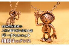 1.2-9-22【縄文アクセサリーDo_goods】鋳物師屋遺跡の「人体文様付有孔鍔付土器【ぴーす】シルエット」純銅ネックレス　ALPCJ011