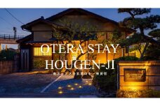 5-47 Temple Hotel 南アルプス法源寺　宿泊ギフト券（30,000円分）　ALPDP001