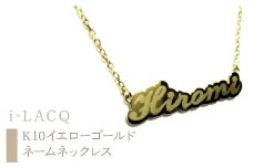 10-9-21 ｅｊブランド『　i-LACQ　』アイ・ラシク　K10YGネームネックレス　ALPDL002