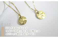 14-9-1 ｅｊブランド『cozy』コインペアネックレス　K10YG　メンズ＆レディース2本セット　イニシャル刻印入れサービス　ALPDL005