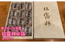 枯露柿中箱化粧詰め ALPCL006