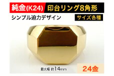 5-214 純金(Ｋ２４)製 印台リングBタイプ　※25号　ALPBK057-25
