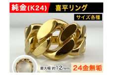 5-211 純金(Ｋ２４)製 喜平リングDタイプ　※17.5号　ALPBK088-17_5