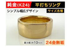 5-218 純金(Ｋ２４)製 平打ちリングAタイプ　※13号　ALPBK053-13