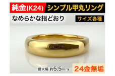 5-284 純金(Ｋ２４)製 甲丸リングCタイプ　※7.5号　ALPBK051-7_5
