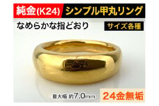 5-285 純金(Ｋ２４)製 甲丸リングDタイプ　※10.5号　ALPBK093-10_5