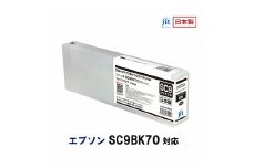 5-248 ジット　日本製リサイクル大判インク　SC9BK70用JIT-ESC9B70  　ALPBN028